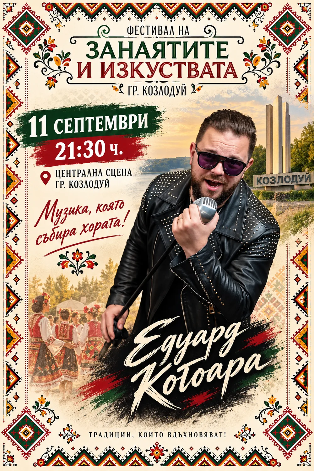 Afiș Едуард Котоара — Festival Kozloduy, Bulgaria 2026